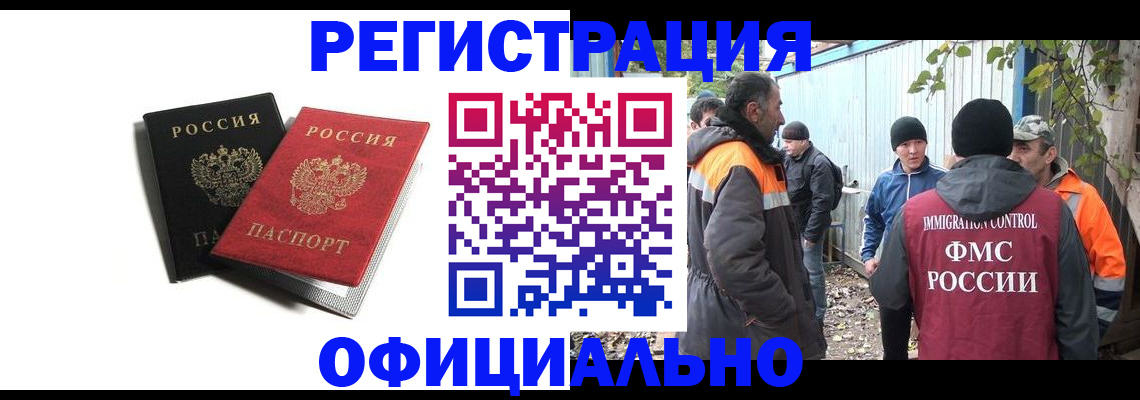 временная регистрация в квартире в Прокопьевске