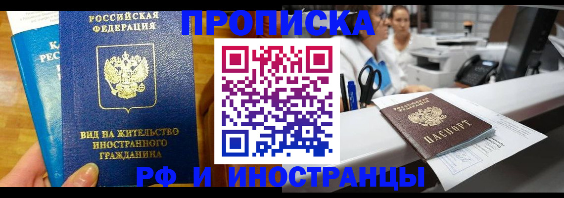прописка иностранных граждан в Прокопьевске